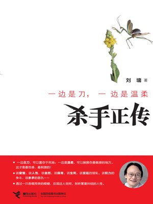 cover image of 杀手正传